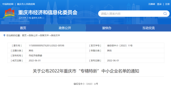 重慶智慧水務(wù)有限公司榮獲2022年重慶市“專精特新”企業(yè)稱號